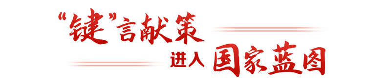 ”言献策读懂全过程人民民主冰球突破平台热解读｜从“键(图2)